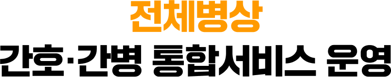 함께한 20년 함께할 20년 믿음에 보답하는 지역민의 척추질환 전문병원